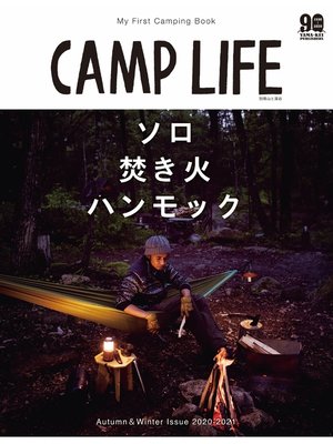 cover image of CAMP LIFE Autumn&Winter Issue 2020-2021